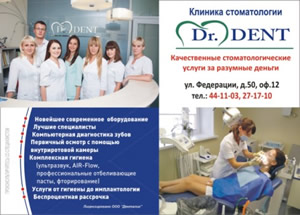 Доктор Дент